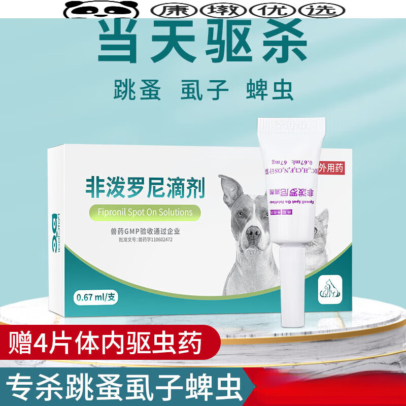 俏貝麗小狗狗貓咪去跳蚤除虱子殺蜱蟲(chóng)專用藥強(qiáng)力體外驅(qū)蟲(chóng)藥滴劑神器泰迪