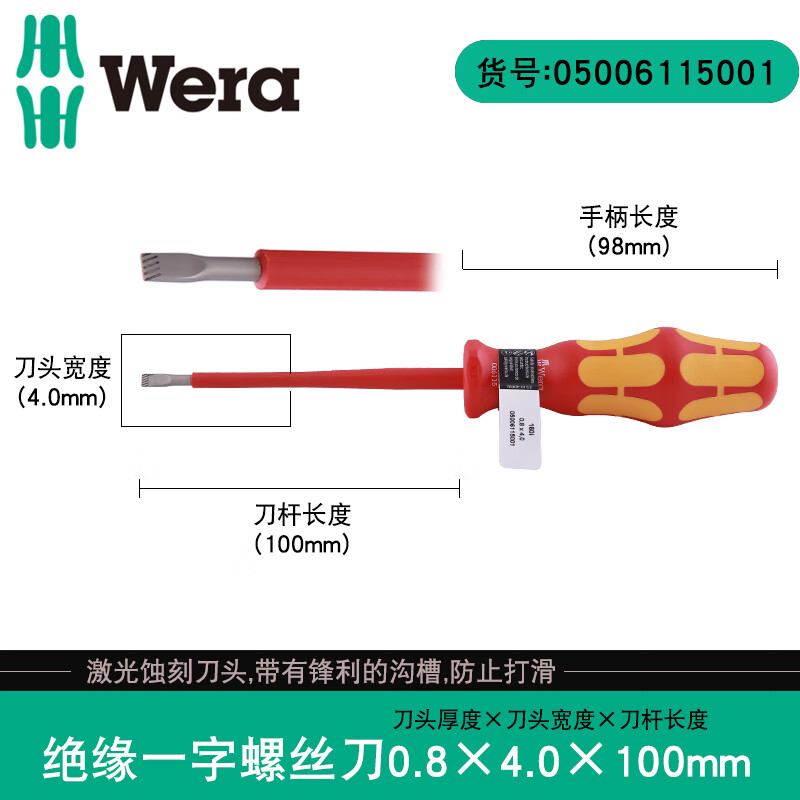 維拉德國wera維拉絕緣1000V電工一字十字螺絲刀 電氣端子螺絲批 一字絕緣螺絲刀0.8*4.0*100mm