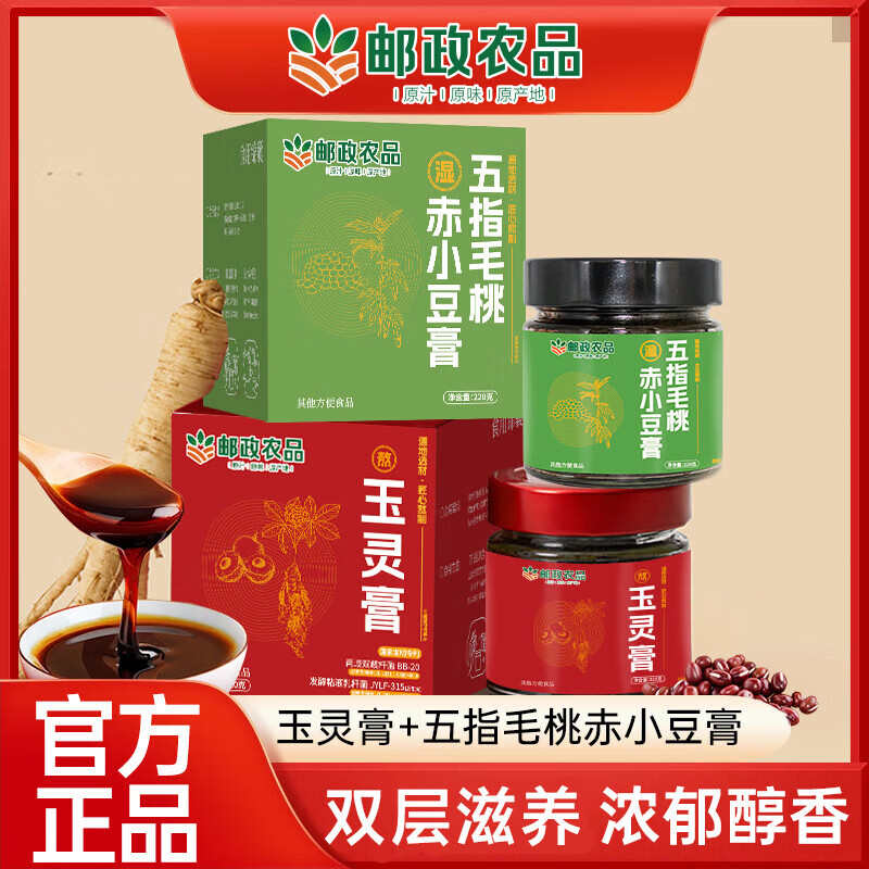 邮政农品邮政农品玉灵膏五指毛桃赤小豆膏清养膏茯苓膏浓郁香醇官方 清养膏1瓶/体验装