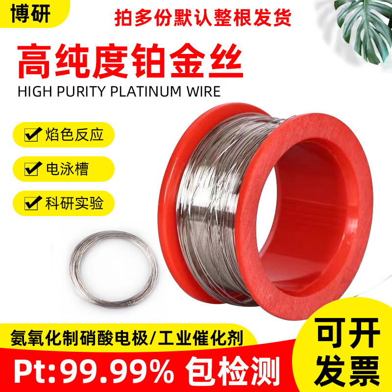 鉑絲99.99%鉑金絲高純鉑銥科研實驗室電泳儀焰色反應(yīng)電泳槽0.5mm 高純鉑金絲0.015mm 10厘米