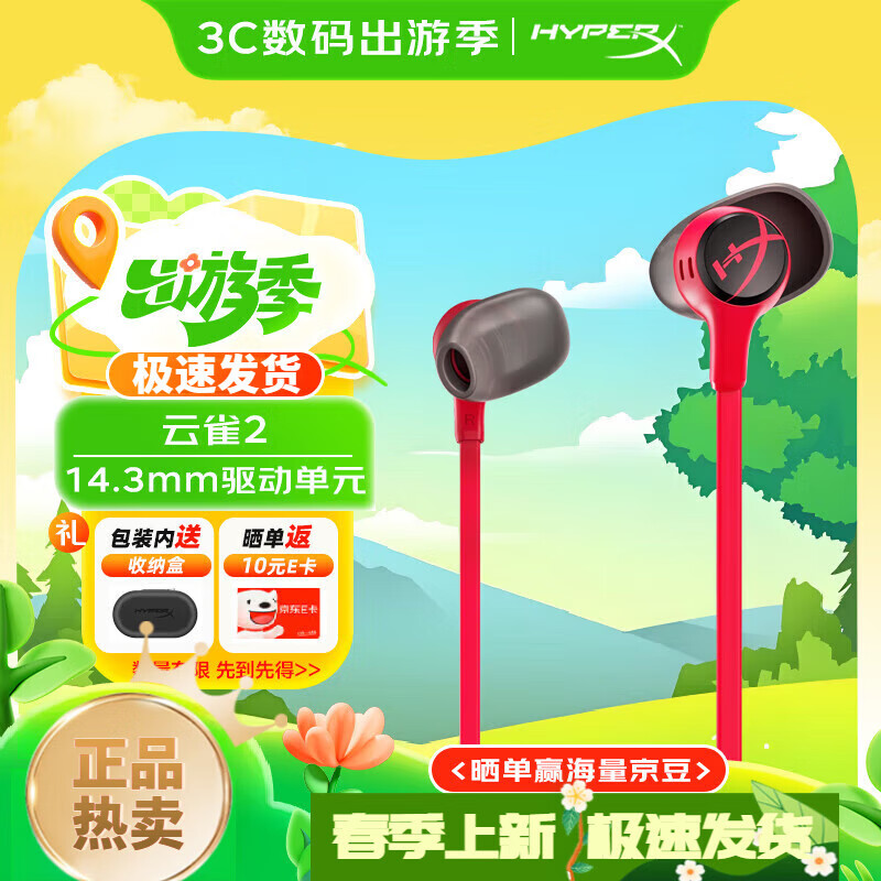 極度未知（HYPERX）云雀2 云雀2入耳式電競耳機Cloud2 黑神話(huà)悟空電腦游戲ps5耳機帶麥臺式電腦游戲耳麥  入耳式游戲 【云雀2紅色】14.3mm驅動(dòng)單元