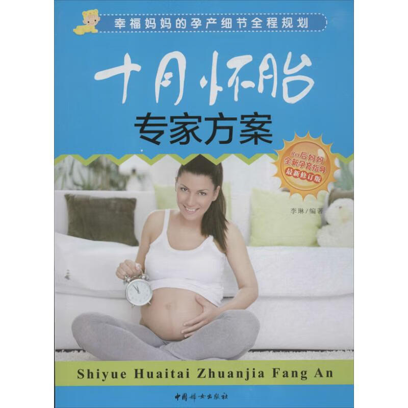 十月怀胎专家方案(近期新修订版)