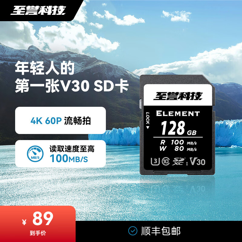 至誉科技Element系列UHS-I SD V30高速存储卡  读速100MB/s 4K视频 富士X100VI/理光GR3内存卡 128G（读速100MB/s）