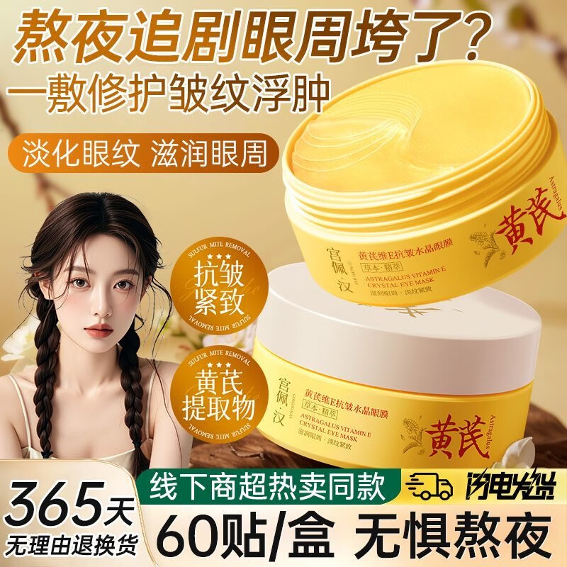 宫佩老国货黄芪维E抗皱紧致眼膜贴淡化细纹黑眼圈袋熬夜补水保湿舒缓