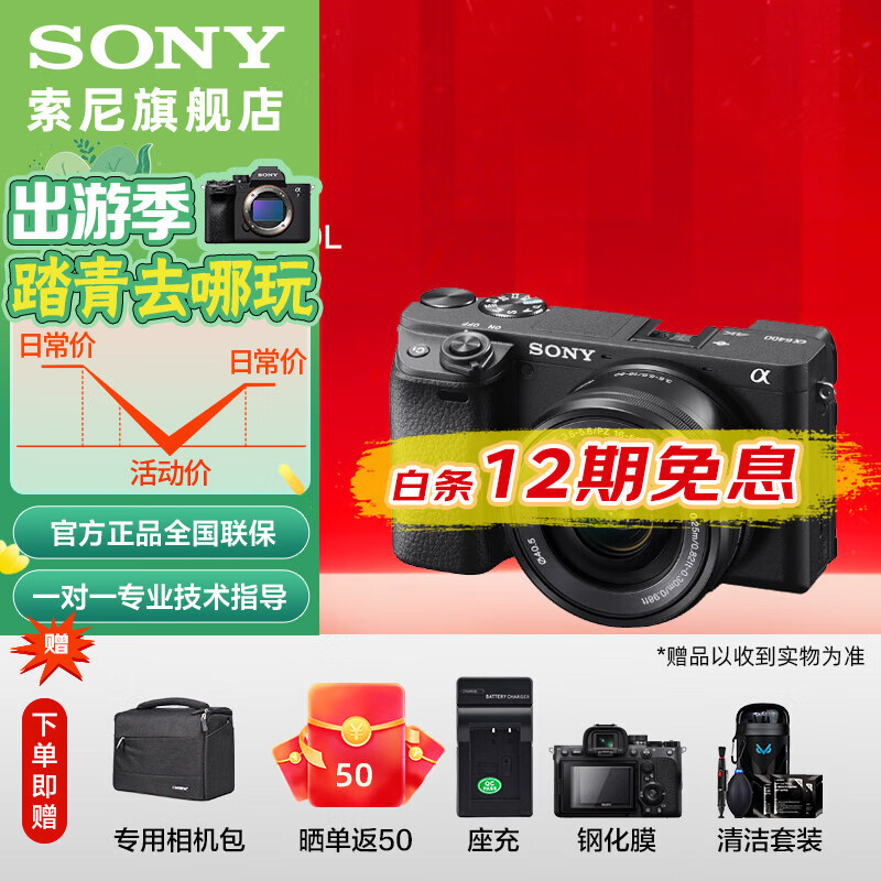 ���ᣨSONY��ILCE-6400L/a6400L �뻭��΢�� 4K��ƵVlog ΢�����A6400 ������Ϣ ��ɫA6400�����+��16-50�� �ײ�һ