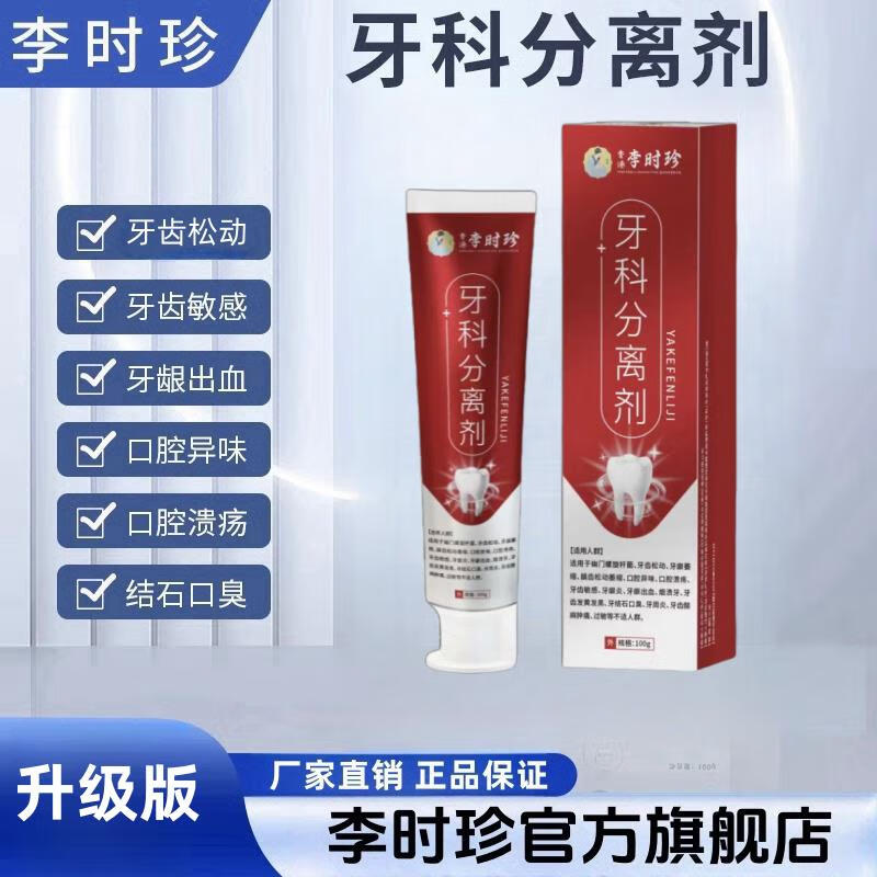 李时珍牙科分离剂官方旗舰店正品牙齿口腔脱敏李时珍牙膏修复凝胶 6盒一疗程升级版 李时珍牙科修复凝胶