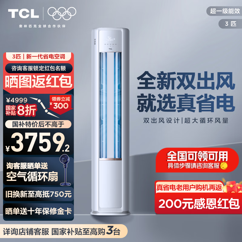 TCL�յ���2/3ƥ С������ʡ�� �յ���ʽ���һ����Ч ��ů��������� ��Ƶ���� �Ծɻ��� ���Ҳ��� 3ƥ һ����Ч ��ʡ����