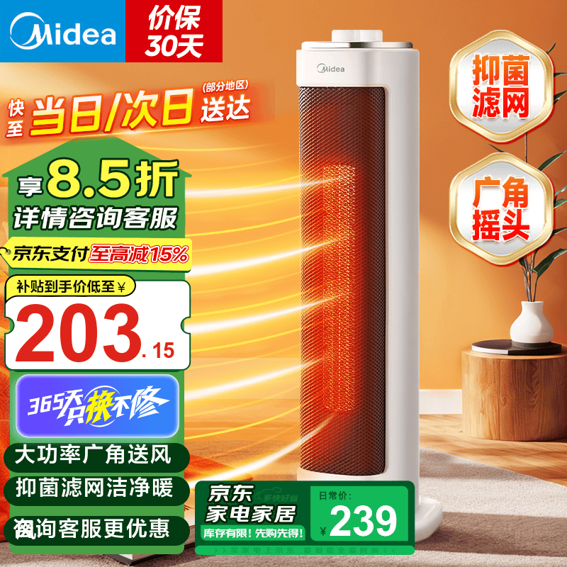 美的（Midea）取暖器 暖風(fēng)機(jī)家用 恒溫電暖器 電暖氣片 電熱烤火爐 立式節(jié)能省電搖頭速熱雙檔 HFU20XE 升級(jí)定時(shí)2小時(shí)關(guān)機(jī)