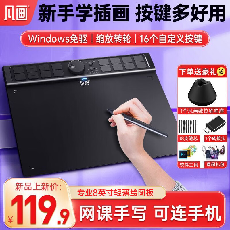 凡画S1数位板8192级压感小号轻薄可连手机画世界快捷键电脑绘图板手写板手绘板入门学生教师网课教学 中号转轮多按键【套餐一】