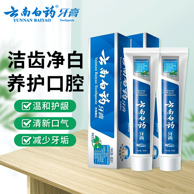 云南白药牙膏益生菌清新口气祛渍焕白洁齿护龈减轻牙龈问题 【护龈亮白】冬青香型165g*2支