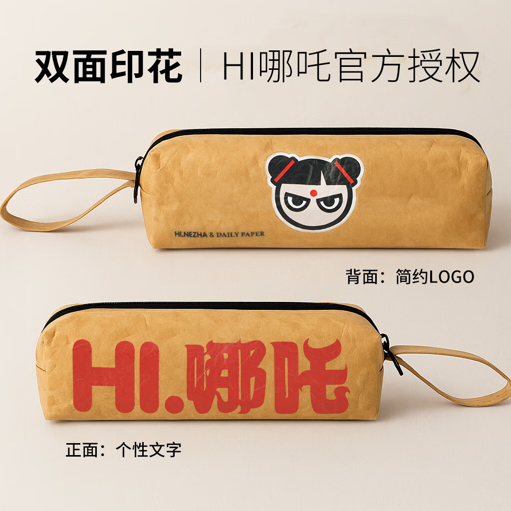 DAILY PAPER多功能零钱包笔袋HI哪吒收纳包化妆包不撞款超火联名 黄色B款