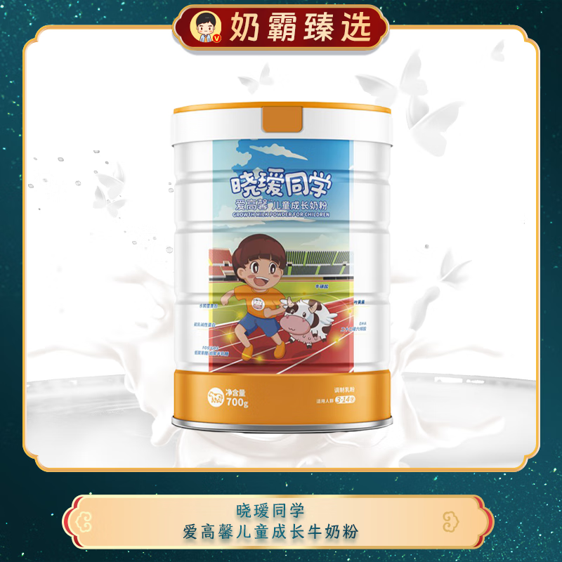 宜品慧赋晓瑷同学爱高馨儿童成长牛奶粉700g罐装 2罐