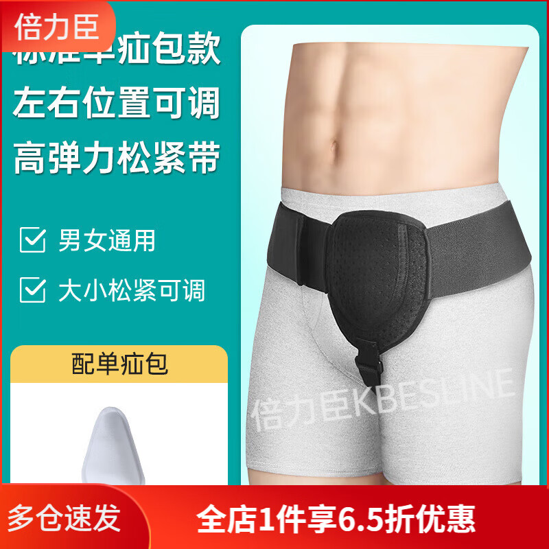 益森（zeazen）醫(yī)用腹股溝疝氣固定帶單側(cè)老人疝氣褲成人男女中老年人小腸氣女性 標(biāo)準(zhǔn)單疝包款 均碼