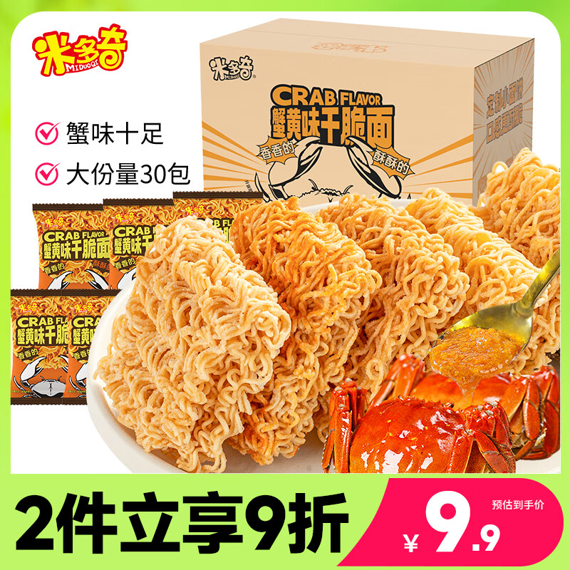 米多奇蟹黄味干脆面420g 掌心脆干吃方便面整箱解馋小零食休闲食品