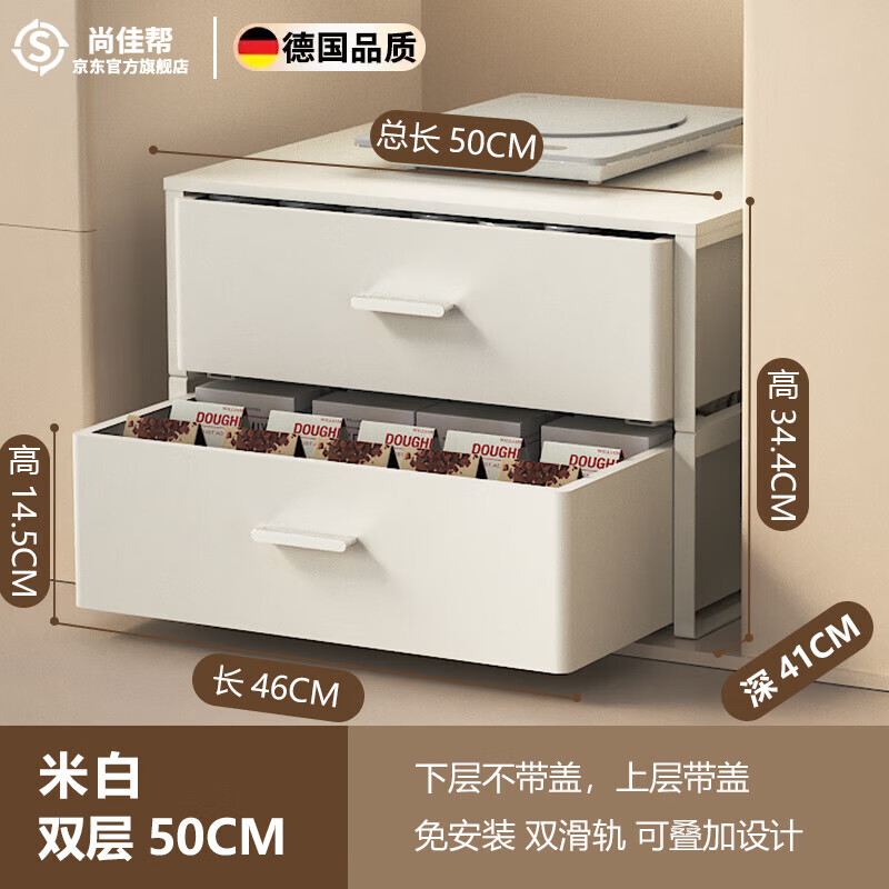 尚佳幫德國臺面咖啡機置物架抽拉抽屜收納盒茶包茶水吧臺儲物架水杯具收 【雅白】雙層寬50CM-抽屜式碗盤調(diào)料儲物柜
