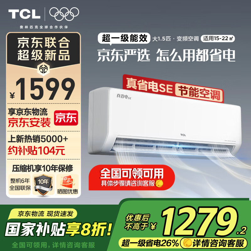 TCL�յ�2ƥ/��1.5ƥ ��ʡ��SE �յ��һ�һ����Ч��Ƶ��ů �������ұڹ�ʽ���ܿյ� �Ծɻ��¹��Ҳ��� ��1.5ƥ һ����Ч ��ʡ��SE