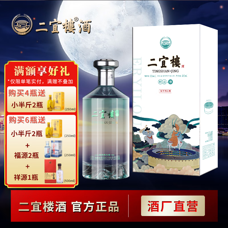 二宜楼【酒厂直营】二宜楼福建白酒 听山·静浓香型500ml礼盒装纯粮食酒 52度 500mL 1瓶