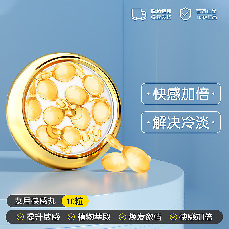 vieruodis高潮增强塞趣女用品快感润滑私处神油丸液 女性高潮紧润高潮