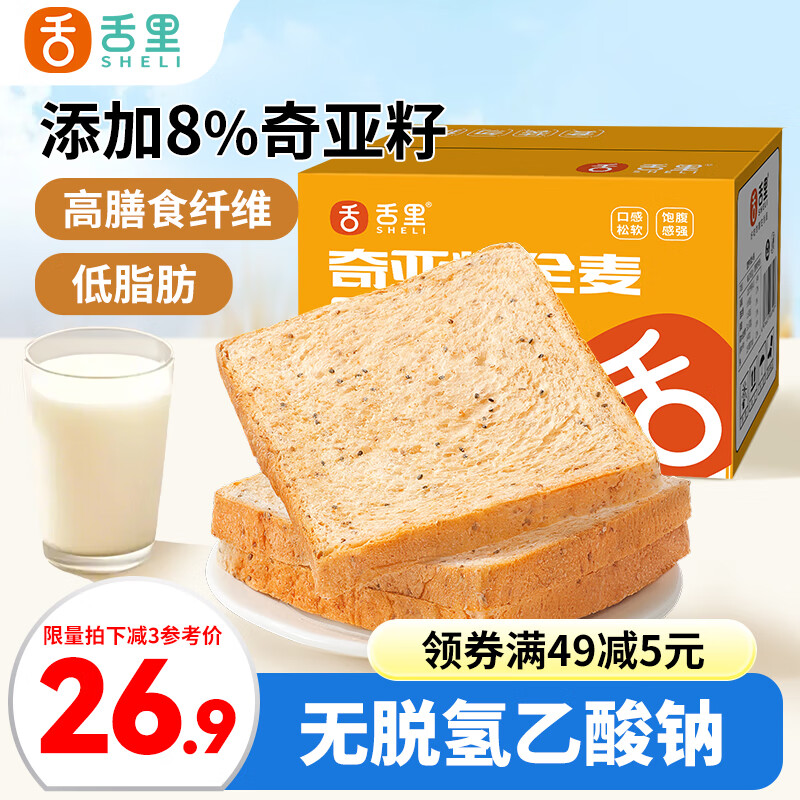 舌里 低脂全麦切片吐司面包奇亚籽1000g粗粮健身代餐早餐营养休闲零食
