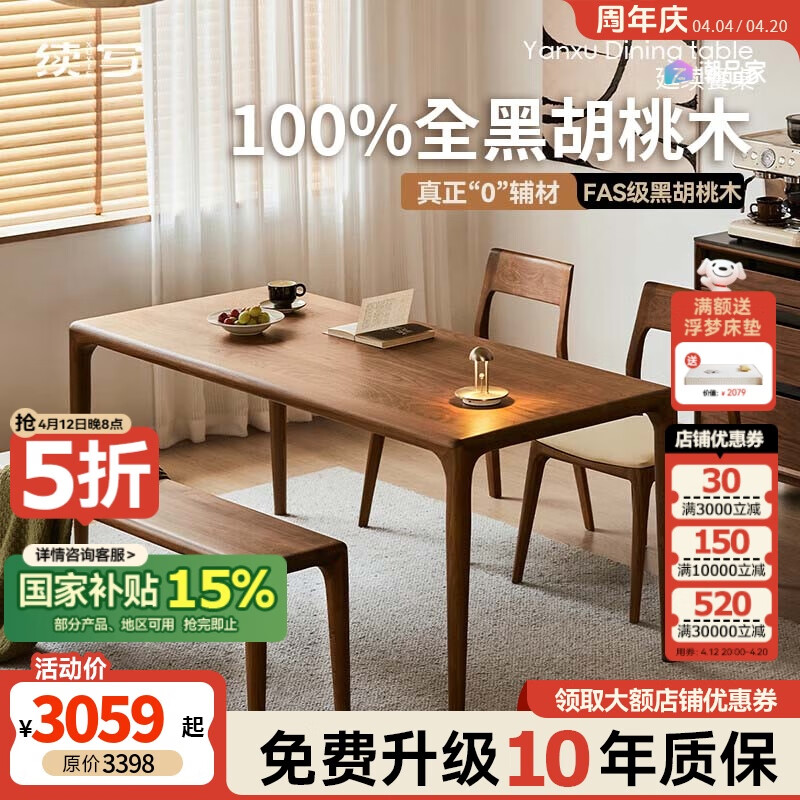 續(xù)寫家具實(shí)木餐桌北美黑胡桃木長方形家用飯桌北歐一體桌榫卯大板書桌 延續(xù)餐桌1.4m
