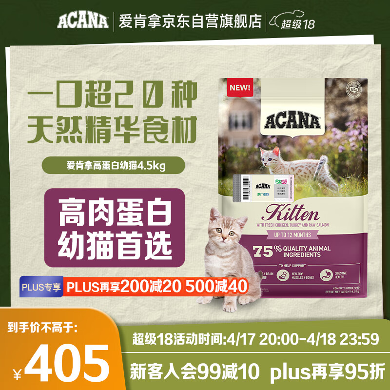 �ۿ��ã�ACANA��è�� ��è���� �����޹ȸߵ���ԭװ����ȫ��ͨ����4.5kgЧ��25/11