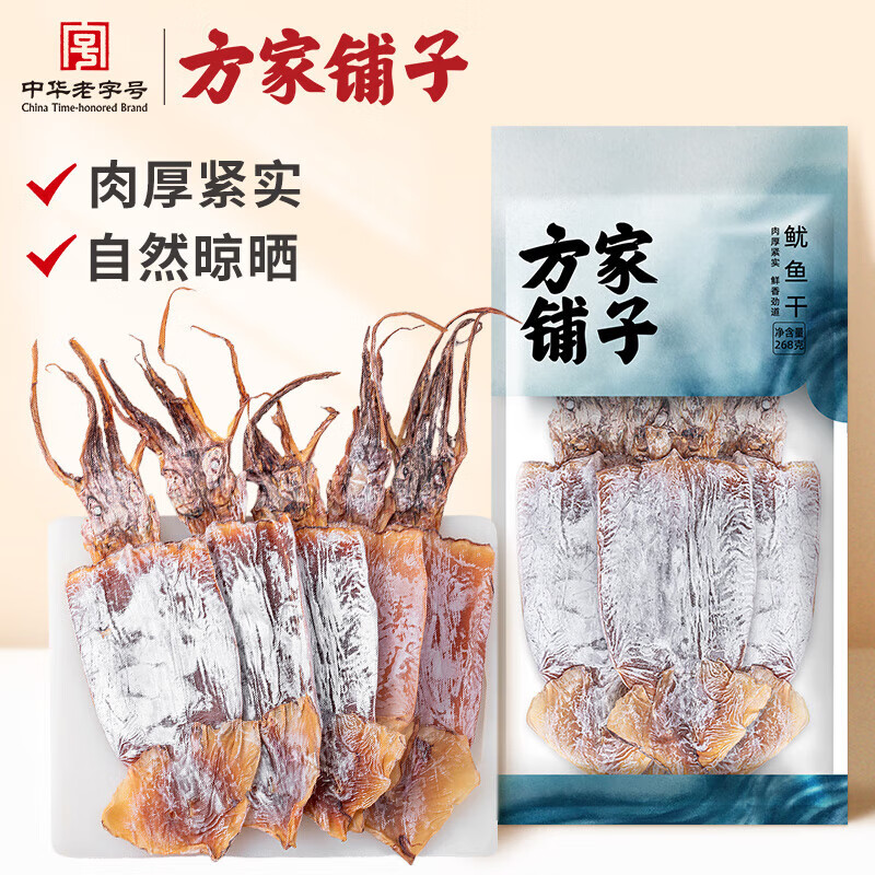 方家鋪?zhàn)又腥A老字號(hào) 魷魚干268g 海鮮干貨海產(chǎn)品干魷魚需泡發(fā)4小時(shí)