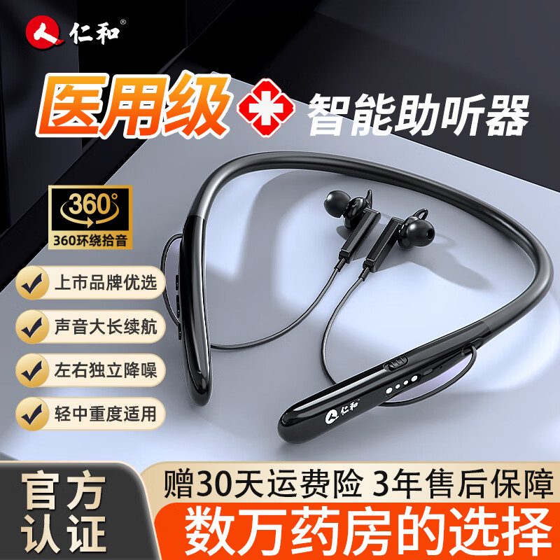 仁和 【全网爆款】老人助听器轻中重度耳聋耳背助听器骨传导父亲节礼 【医用级戴上即用】 【药监官方备案助听器】