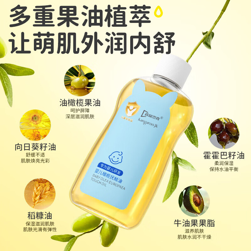 袋鼠杰克婴儿抚触油100ml 宝宝润肤新生儿身体按摩精油奶香保湿精华 婴儿橄榄抚触油+沐浴露20ml(小样)