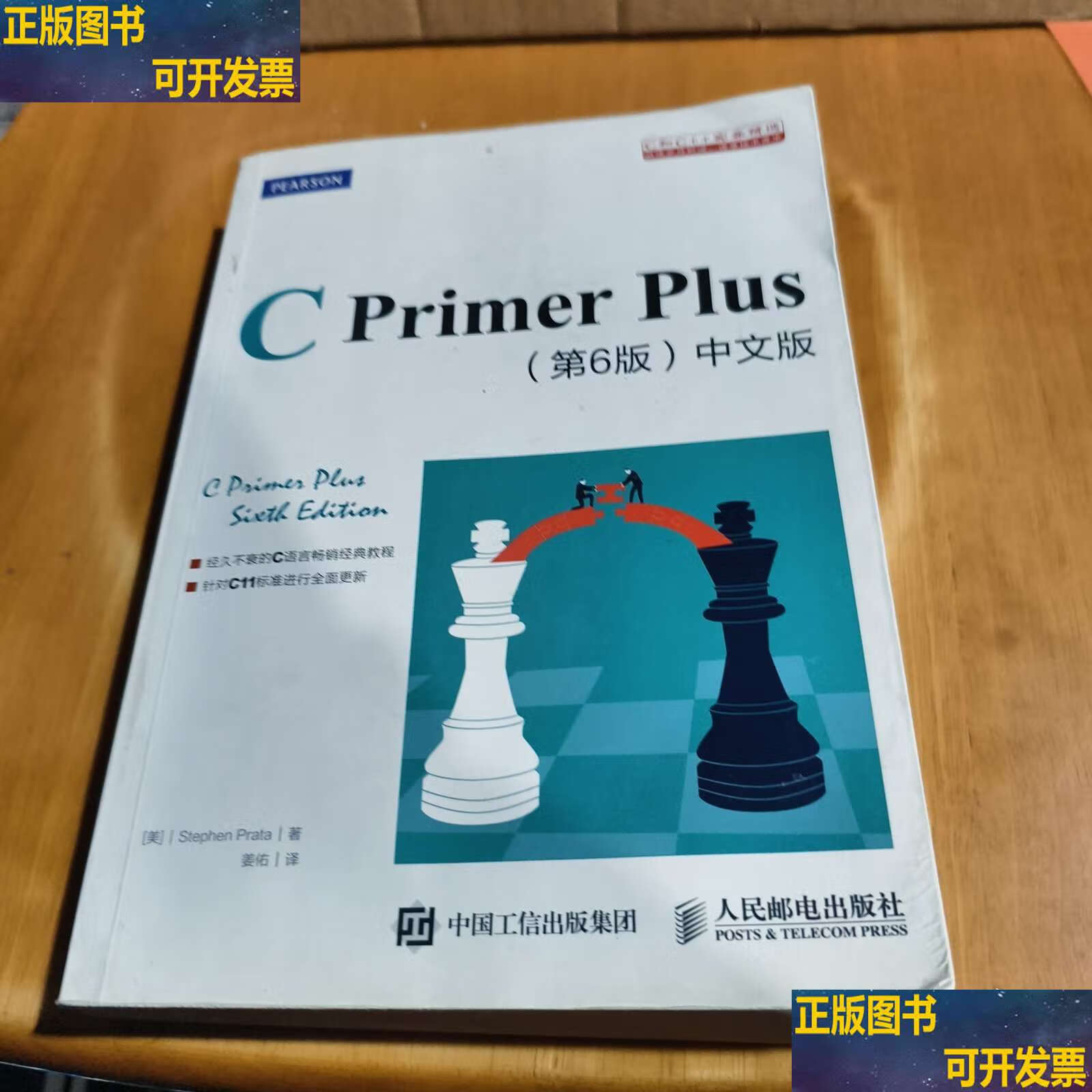c++primer+plus第六版pdf