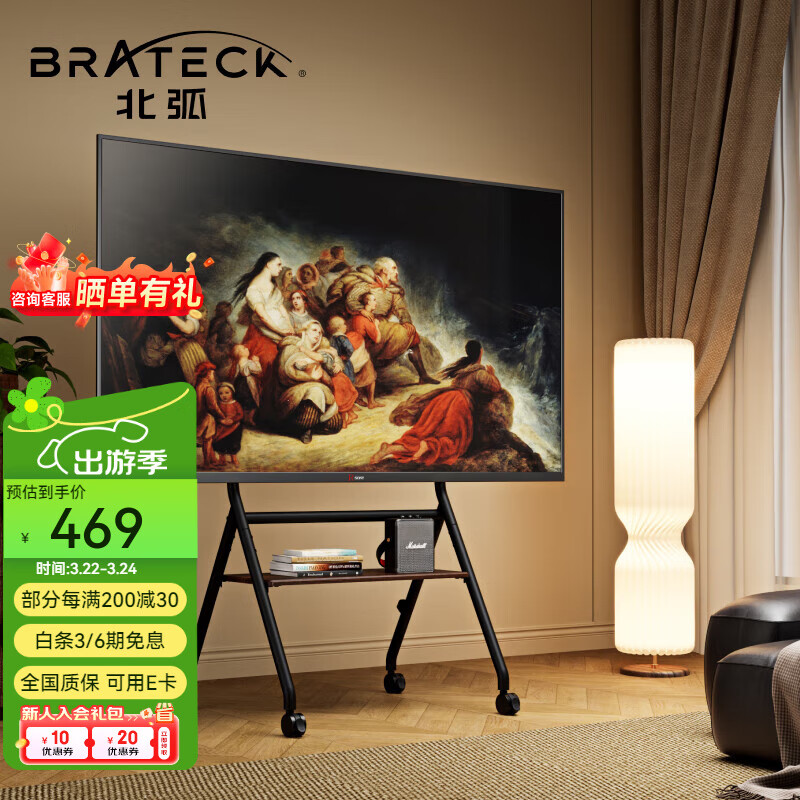 Brateck北弧 电视推车 艺术电视支架 落地电视架 移动电视机架 65/70/75/85等 小米索尼海信壁挂架 FS350 FS350MAX黑丨65-86吋