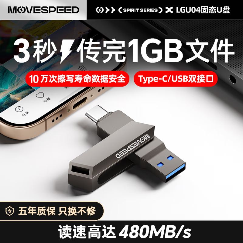 移速（MOVE SPEED）64GB手机u盘 Type-C/USB3.2 双接口电脑两用固态U盘 读速480MB/s 安卓手机苹果优盘 灵感Ultra系列