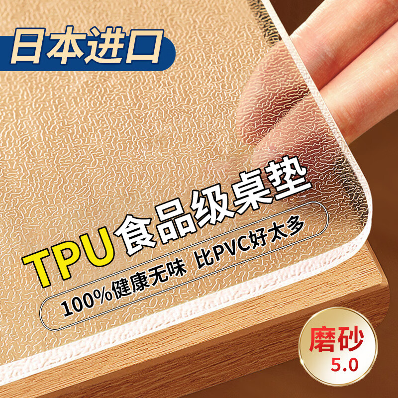 瓦時食品級TPU餐桌墊防水防油防燙透明桌墊茶幾墊軟玻璃桌面保護(hù)墊 【100%TPU厚2.5mm】磨砂食品級 90*160cm(進(jìn)口抗菌無味)