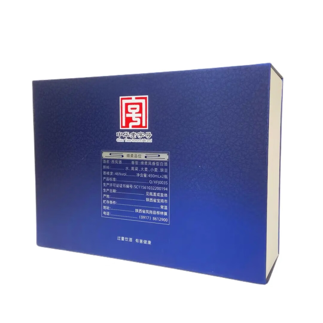 西凤酒 上品友缘46度 凤香型白酒 双支礼盒礼赠优选 46度 450mL 2瓶 礼盒装