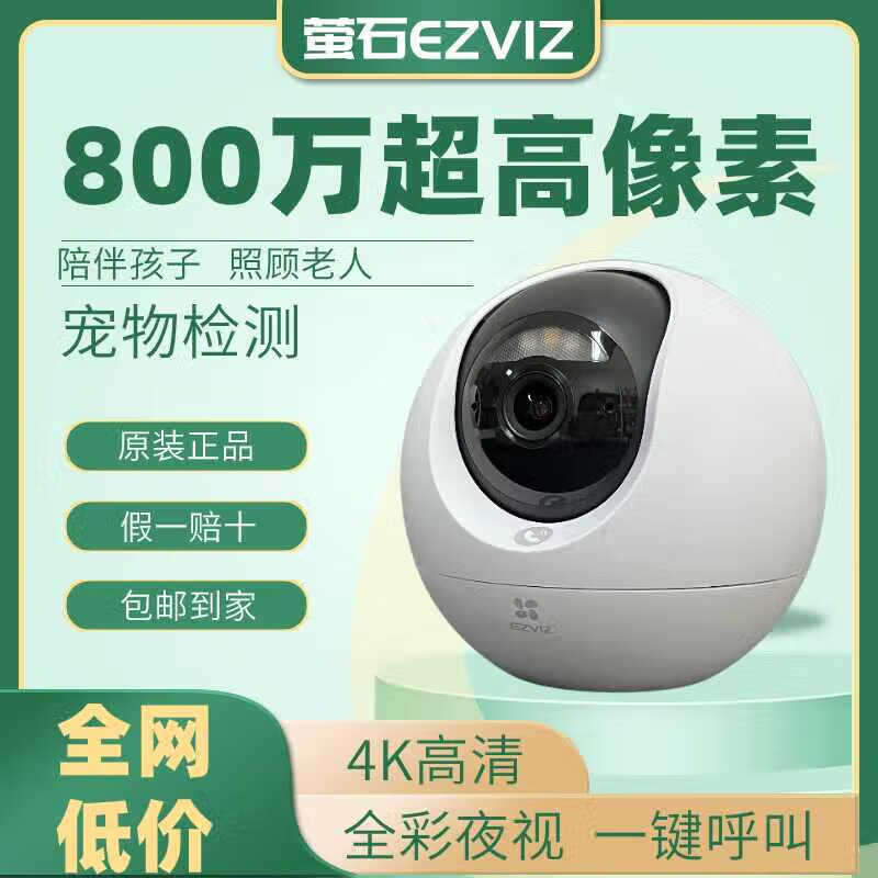 萤石800万C6C监控摄像头无线网络全景家用室内手机远程高清夜视H6 C6C精灵球 400万 星光增强版 无