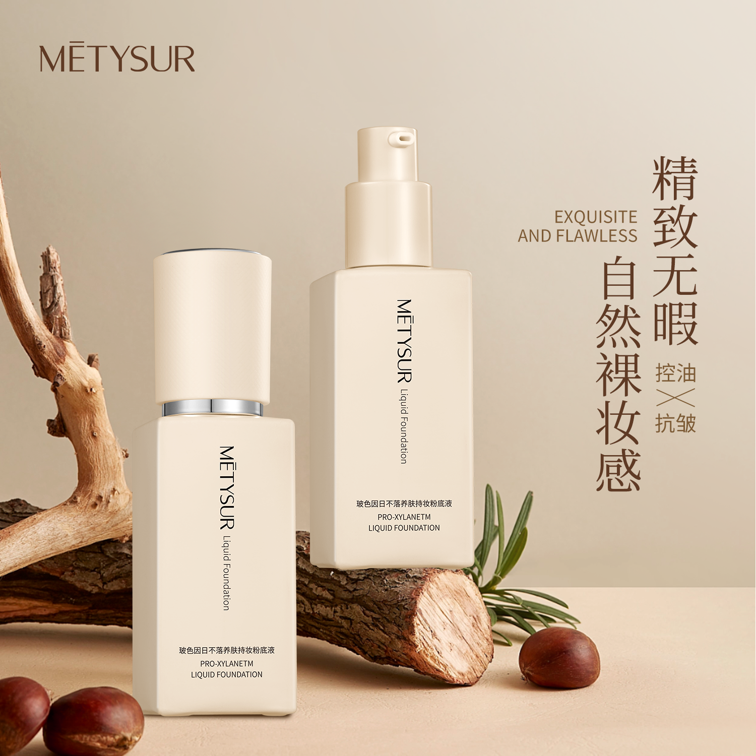 美媞秀(Metysur)持妆粉底液遮瑕持久防水不脱妆粉底液自然隐形控油养肤粉底液 自然色