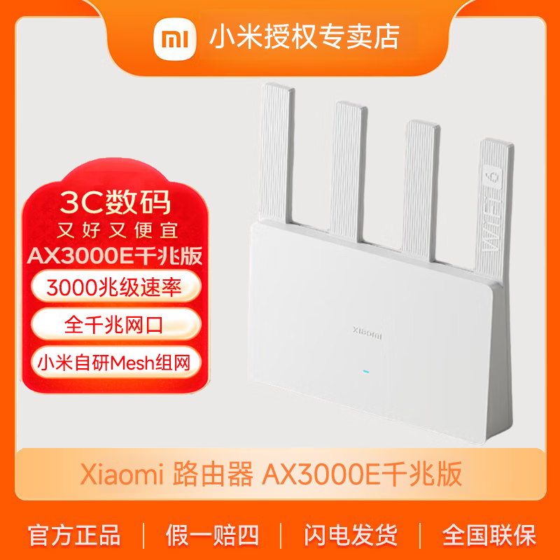 小米路由器WiFi7 BE3600无线双频5g全千兆家用宽带光猫穿墙高速4核处理器4路独立信号网关增强器放大器 小米3000E千兆路由器WiFi6