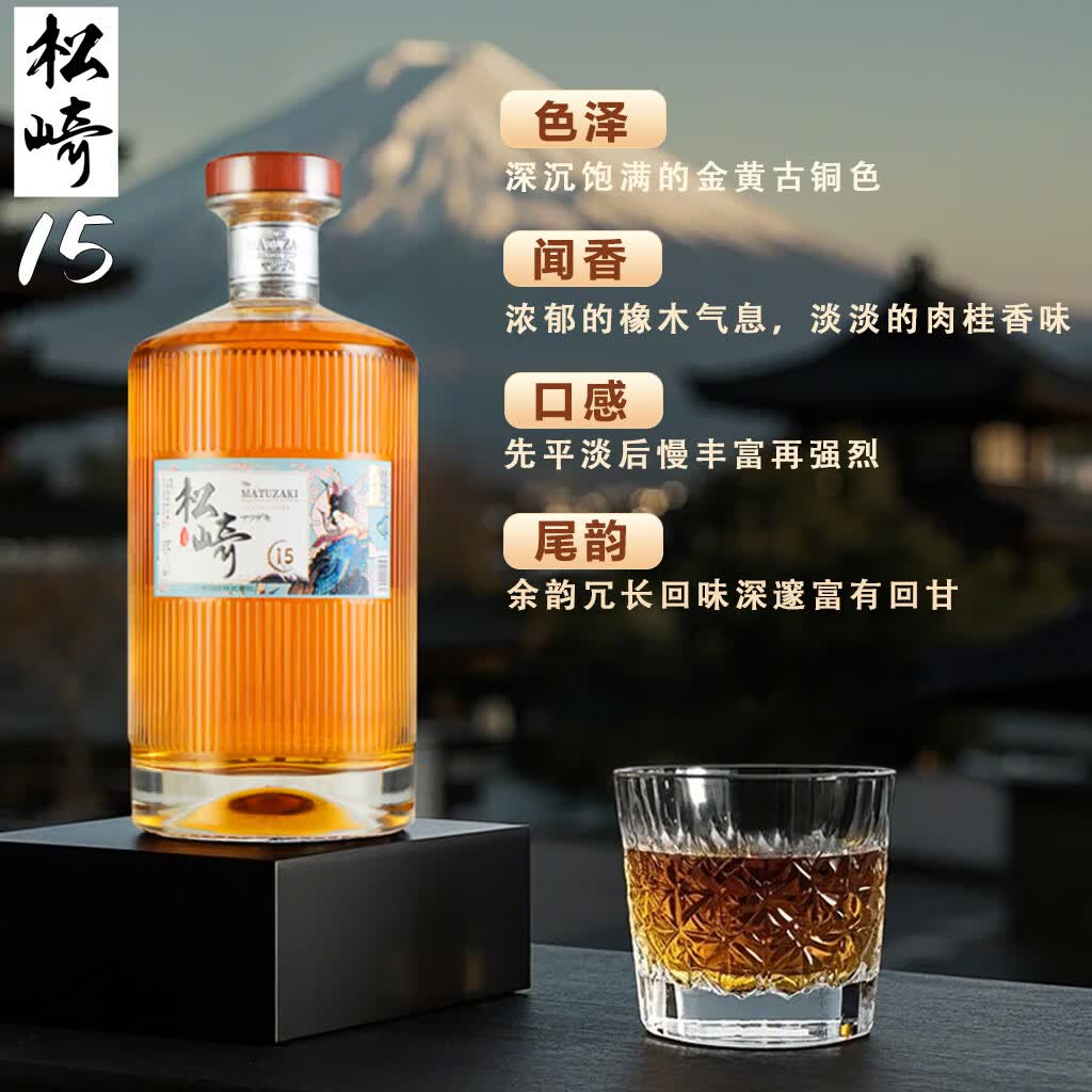 松崎21单一麦芽威士忌日本原瓶进口松崎18调和威士忌酒原装洋酒送礼盒 松崎15【700ml/瓶-2瓶】-礼盒装