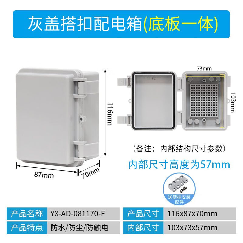 迎欣（yingxin）塑料配電箱工程家用戶外防水盒abs接線盒基業(yè)箱防雨防水電箱 116*87*70mm灰色門+底板