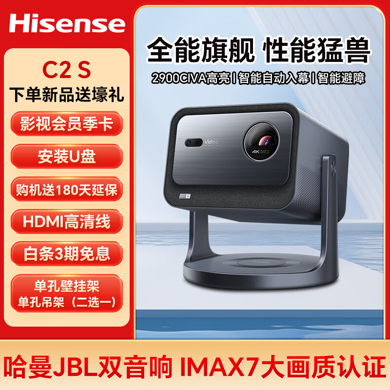 Vidda海信M2 Pro大眼超高清三色激光投影仪家用 办公会议手机无线 大屏投墙家庭影院投影机 C2S【全能旗舰 性能猛兽】