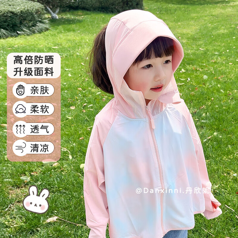 魯伊森幼童防曬衣兒童夏季2025新款女大童冰絲輕薄皮膚衣外套小孩寶寶防 粉色漸變防曬衣【升級高倍防曬】 100