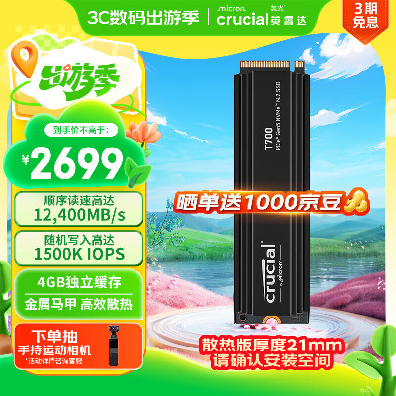 CrucialӢ� ����T700 Pro 4TB SSD��̬Ӳ�� M.2�ӿ�(NVMe PCIe5.0*4)����12400MB/s ɢ�Ȱ�̨ʽ��Ӳ��