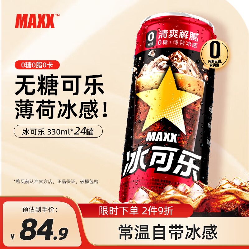 MAXX������̼������0��0֬0�����ǿ�����ˮ330ml*24������