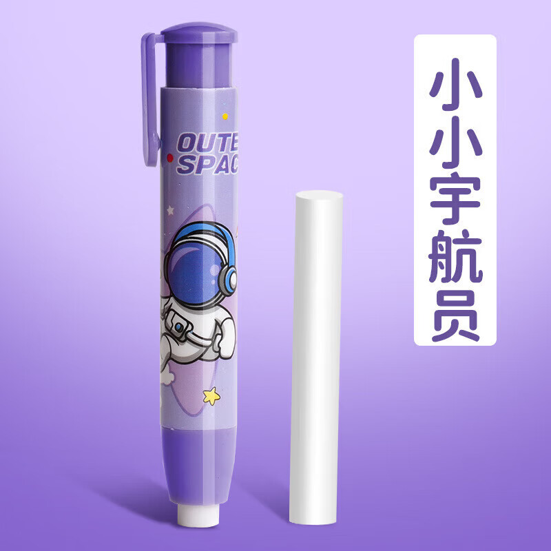其他按动橡皮檫学生儿童幼儿园小学生铅笔橡皮笔擦可伸缩创意卡通可爱 按动橡皮擦-紫色-1支 无规格