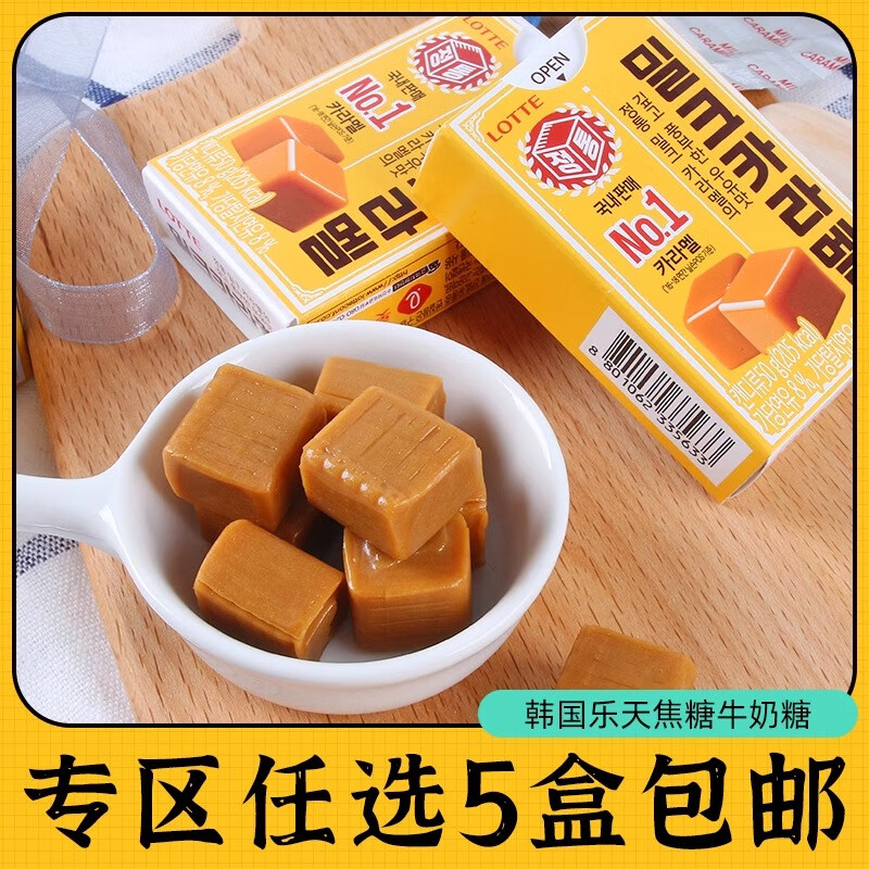 乐天零食专区韩国进口乐天焦糖味牛奶太妃糖软糖糖果儿童奶糖外国原装 焦糖牛奶太妃糖50g