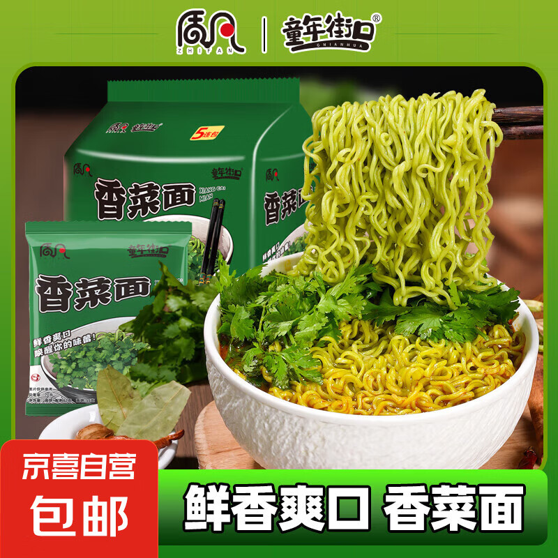 香菜面袋方便面鲜香爽口牛肉汤底4袋