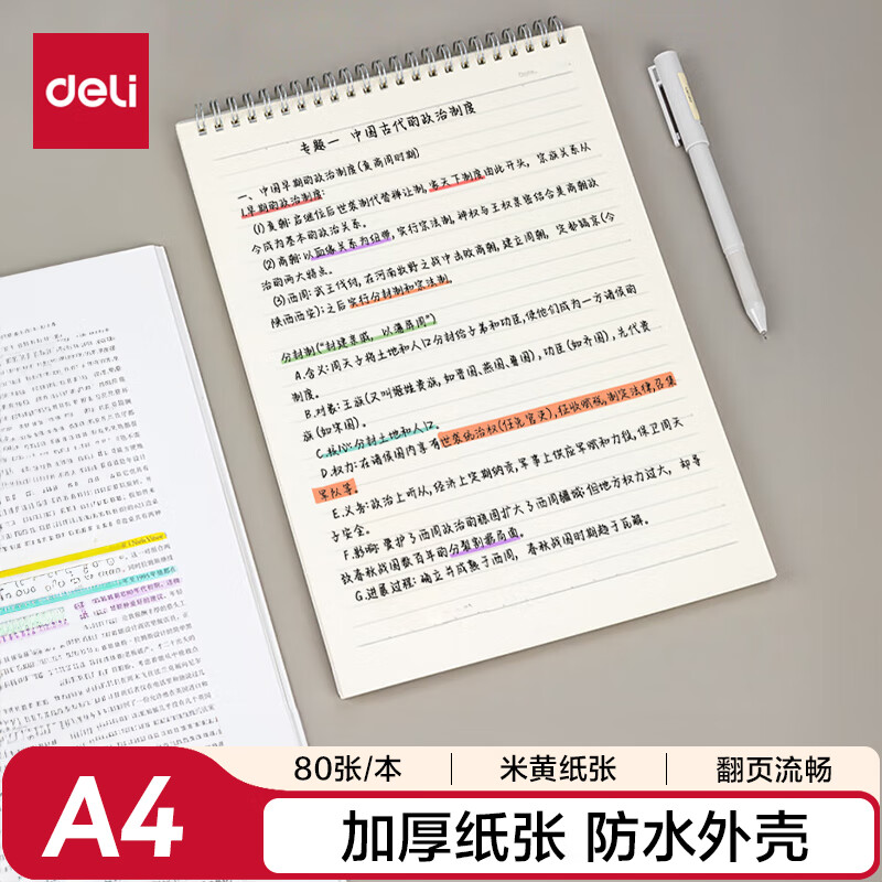 得力（deli）A4笔记本本子学生考研错题本80张2本螺旋本上翻横线本 LPA480-02
