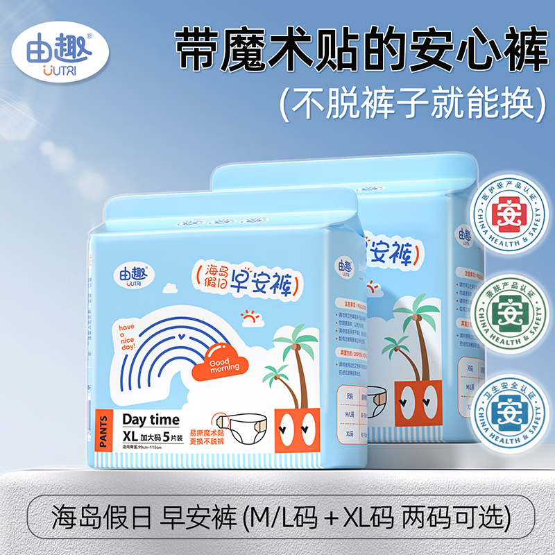 由趣早安裤型日夜用卫生巾医护级魔术贴安睡裤超薄防漏姨妈安心裤 M-L码 10片 70-120斤