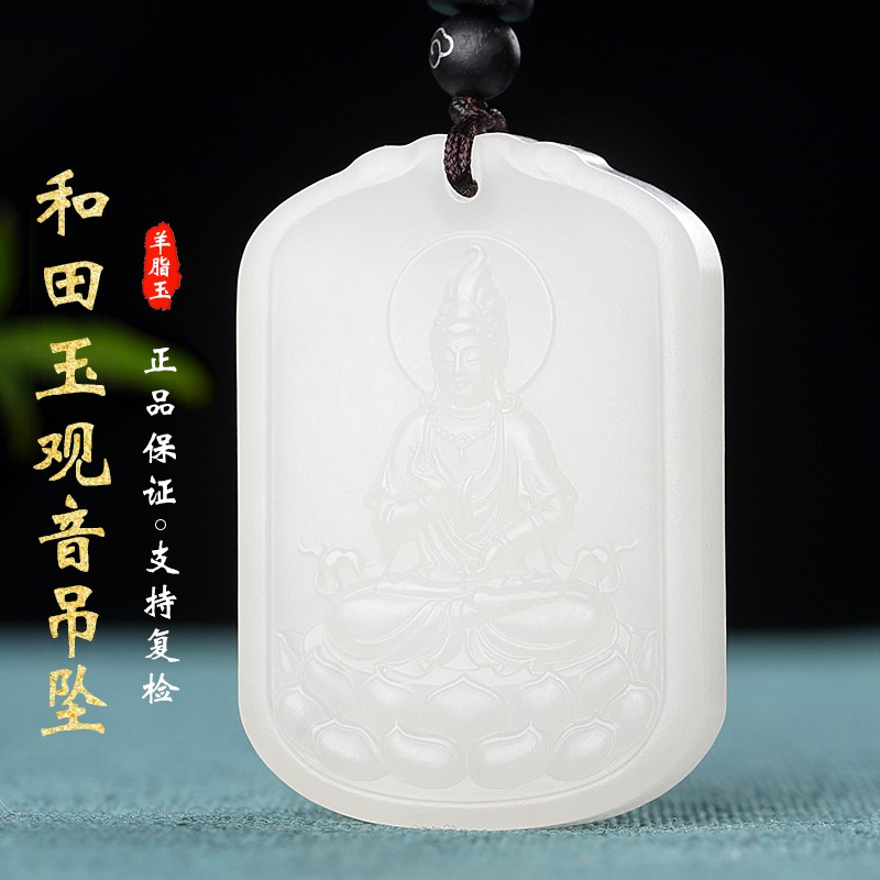 九福润和田玉羊脂白玉观音吊坠男菩萨玉坠女玉石挂件玉佩玉牌