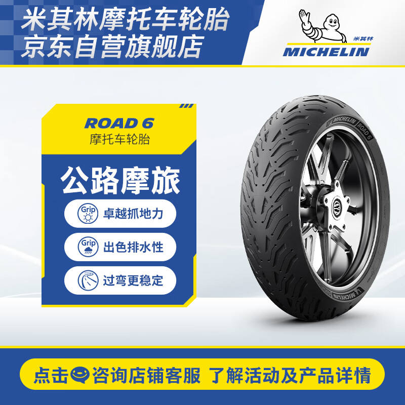 �����֣�MICHELIN��Ħ�г���̥ROAD6 110/80ZR19 (59W)