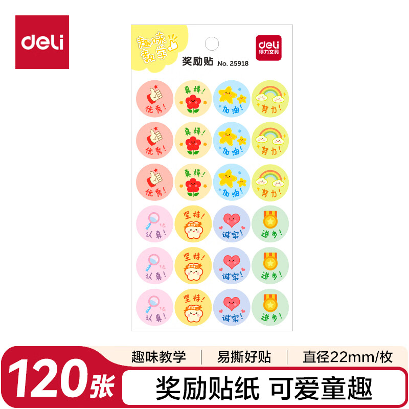 得力（deli）奖励贴纸表扬小学生幼儿园儿童小贴画贴贴纸女孩玩具卷卷贴纸星星大拇指小红花奖励贴25918